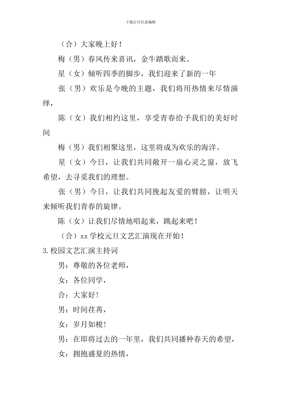 校园文艺汇演主持词11篇_第2页