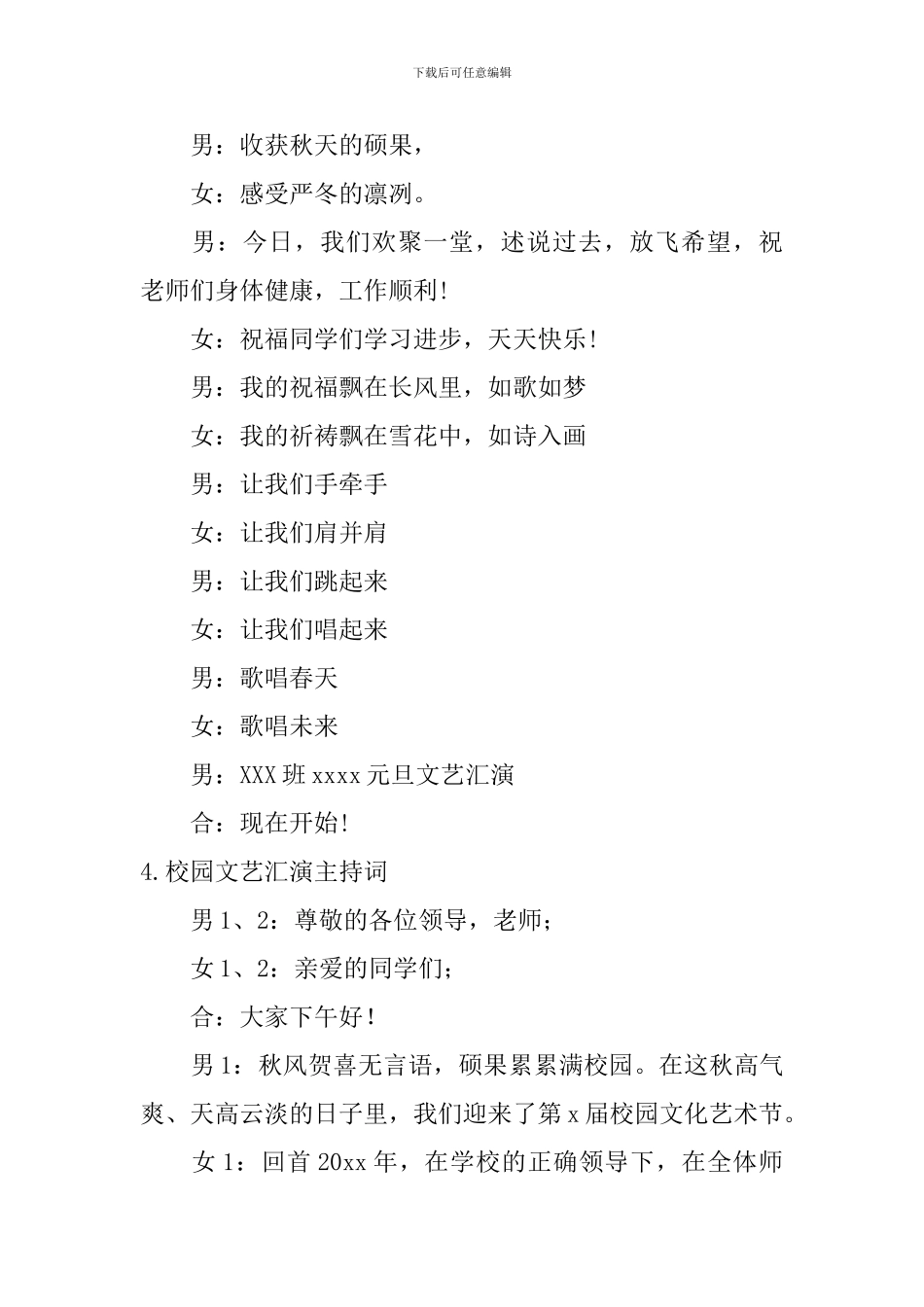 校园文艺汇演主持词11篇_第3页