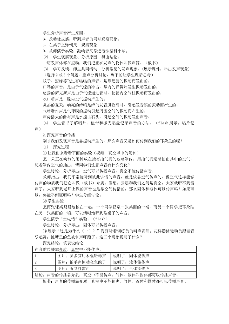 八年级物理上册 2.1 声音的产生与传播教案1 （新版）新人教版-（新版）新人教版初中八年级上册物理教案_第2页