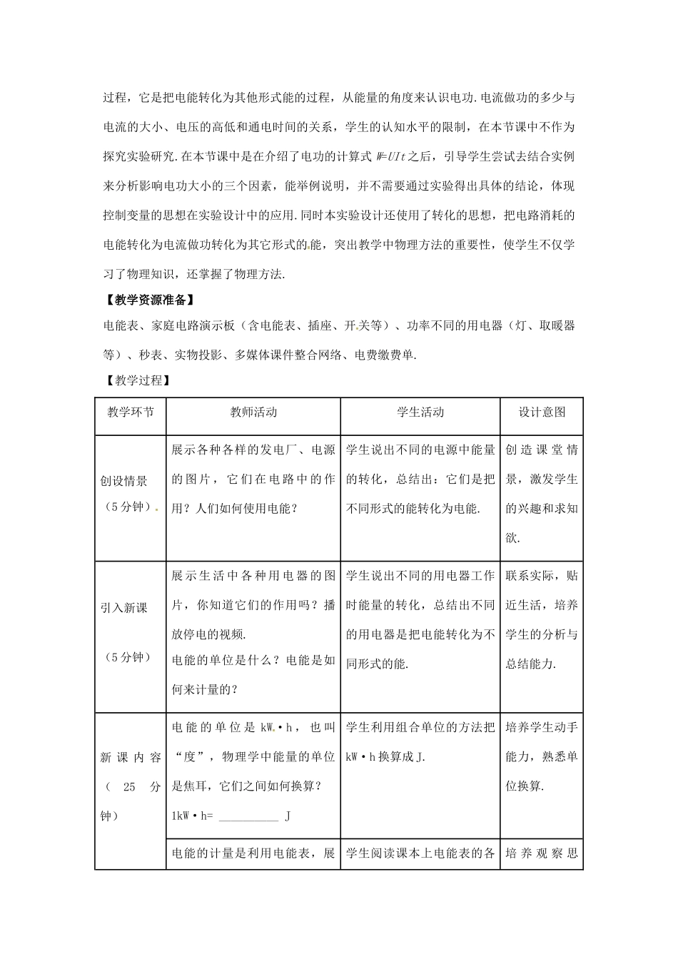 九年级物理上册 第十五章 电能与电功率 15.1 电能与电功教案 （新版）粤教沪版-（新版）粤教沪版初中九年级上册物理教案_第2页