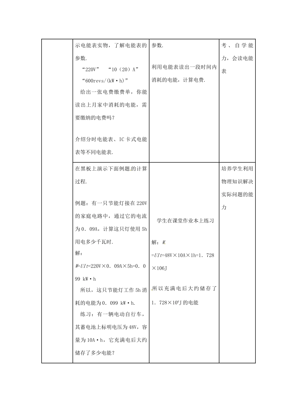 九年级物理上册 第十五章 电能与电功率 15.1 电能与电功教案 （新版）粤教沪版-（新版）粤教沪版初中九年级上册物理教案_第3页