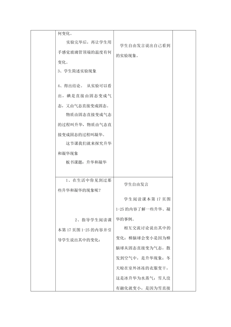 八年级物理上册 物态变化第三节升华和凝华教案 北师大版_第2页