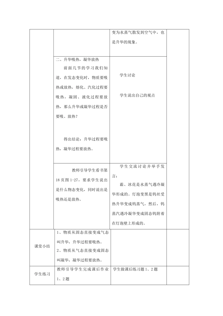 八年级物理上册 物态变化第三节升华和凝华教案 北师大版_第3页