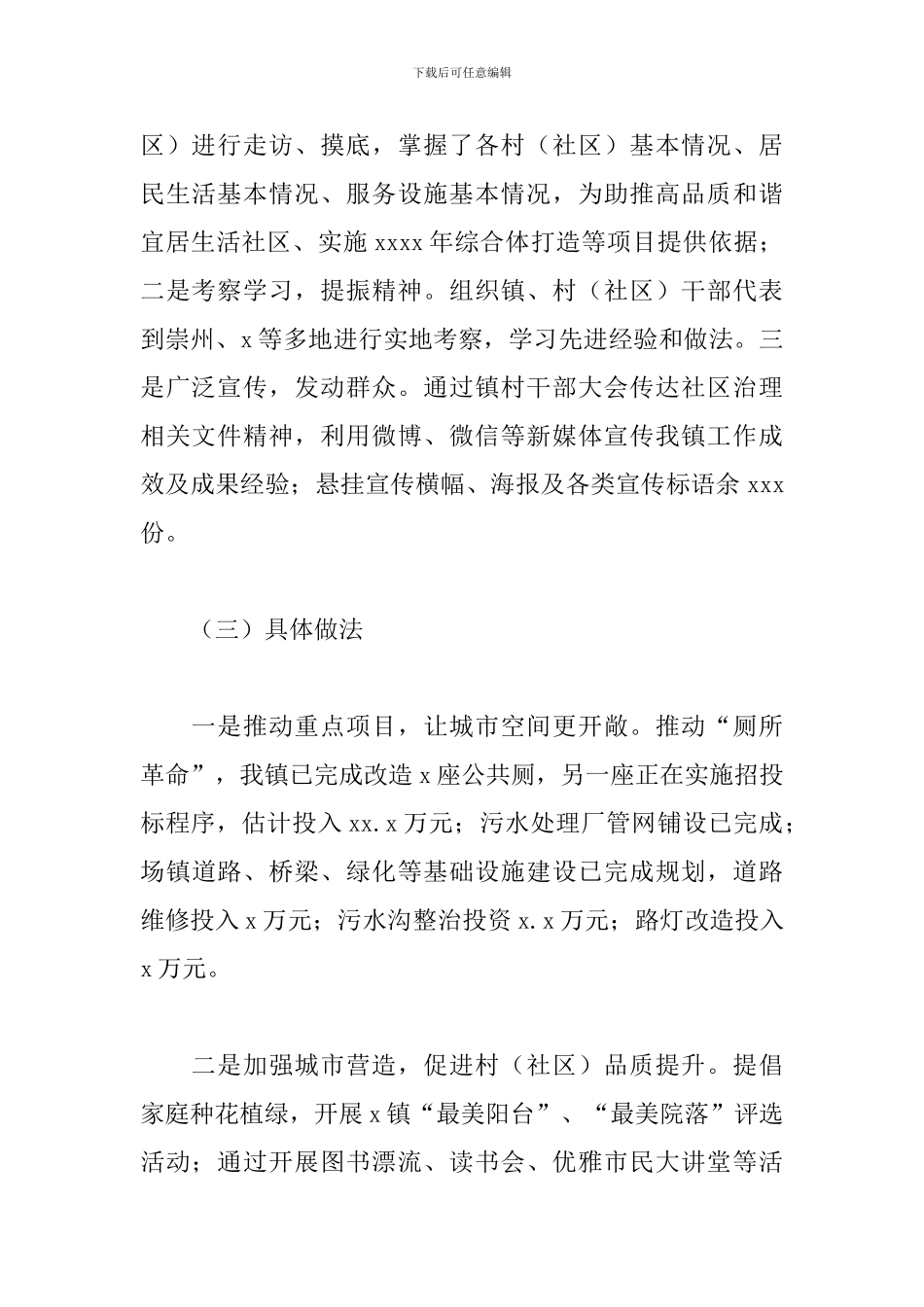 乡镇委员会2024年城乡社区发展治理工作总结_第2页