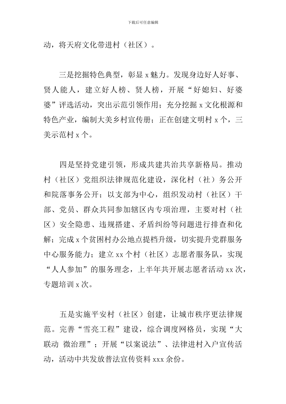 乡镇委员会2024年城乡社区发展治理工作总结_第3页