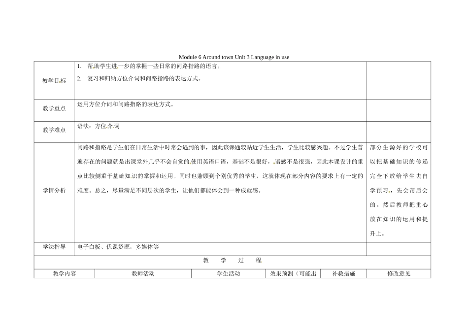 四川省华蓥市明月镇七年级英语下册 Module 6 Around town Unit 3 Language in use教案 （新版）外研版_第1页