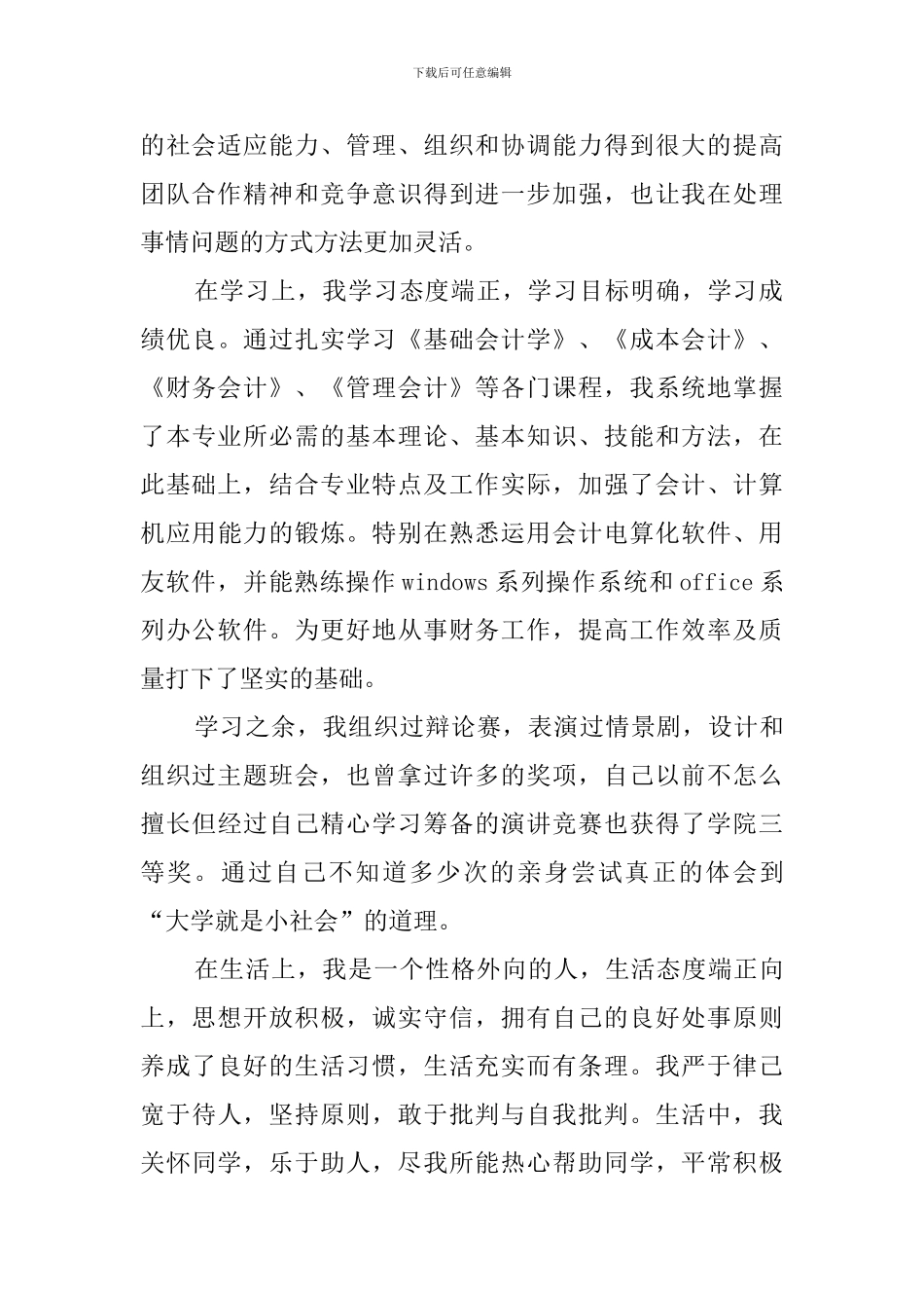 大专生自我鉴定范文4篇_第2页