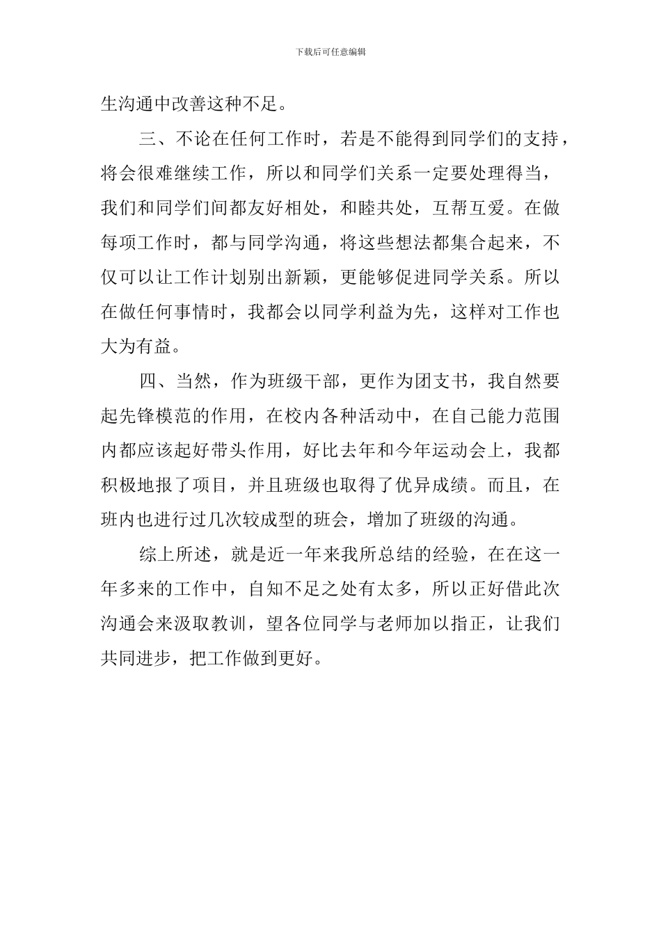 团支书干部交流会发言稿_第2页