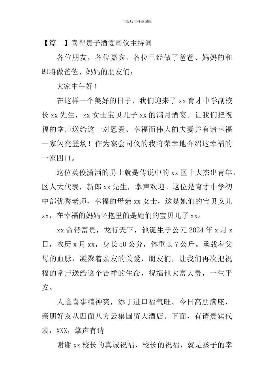 喜得贵子酒宴司仪主持词四篇_第2页