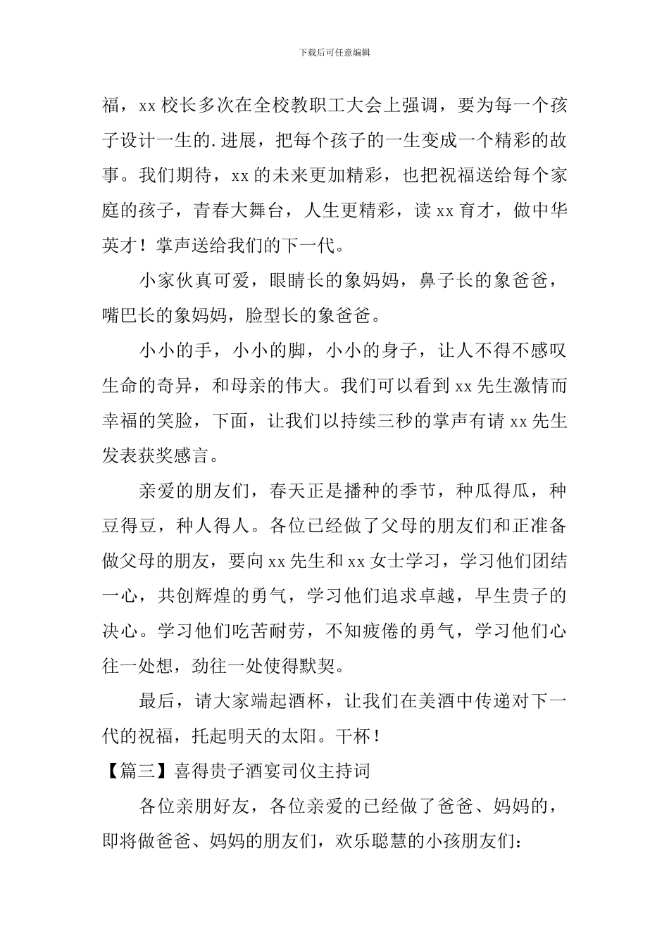 喜得贵子酒宴司仪主持词四篇_第3页