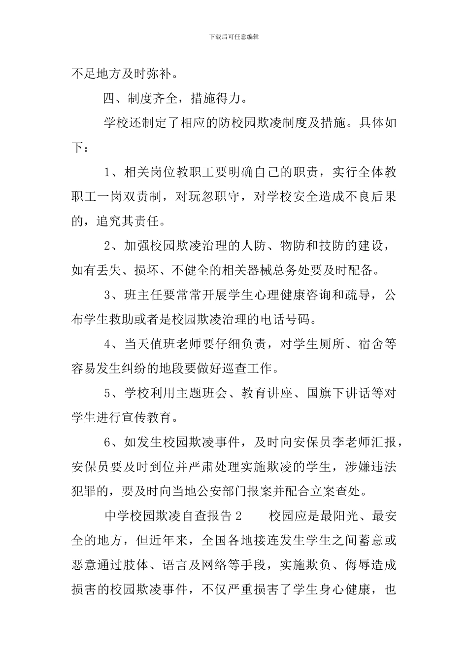 中学校园欺凌自查报告_第3页