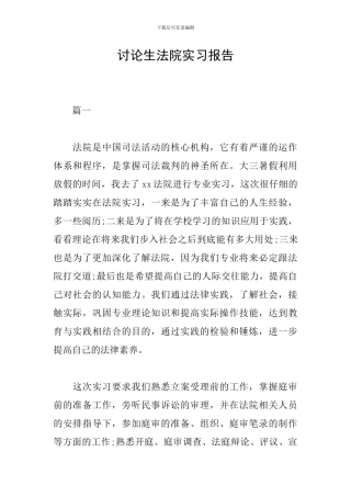 研究生法院实习报告