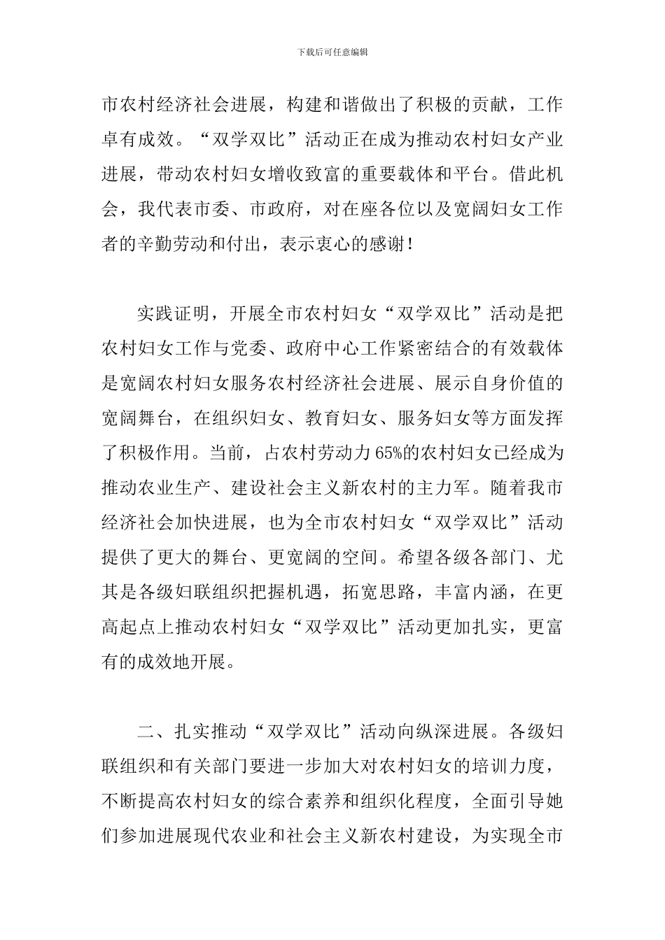 副市长在双学双比动员会讲话_第2页