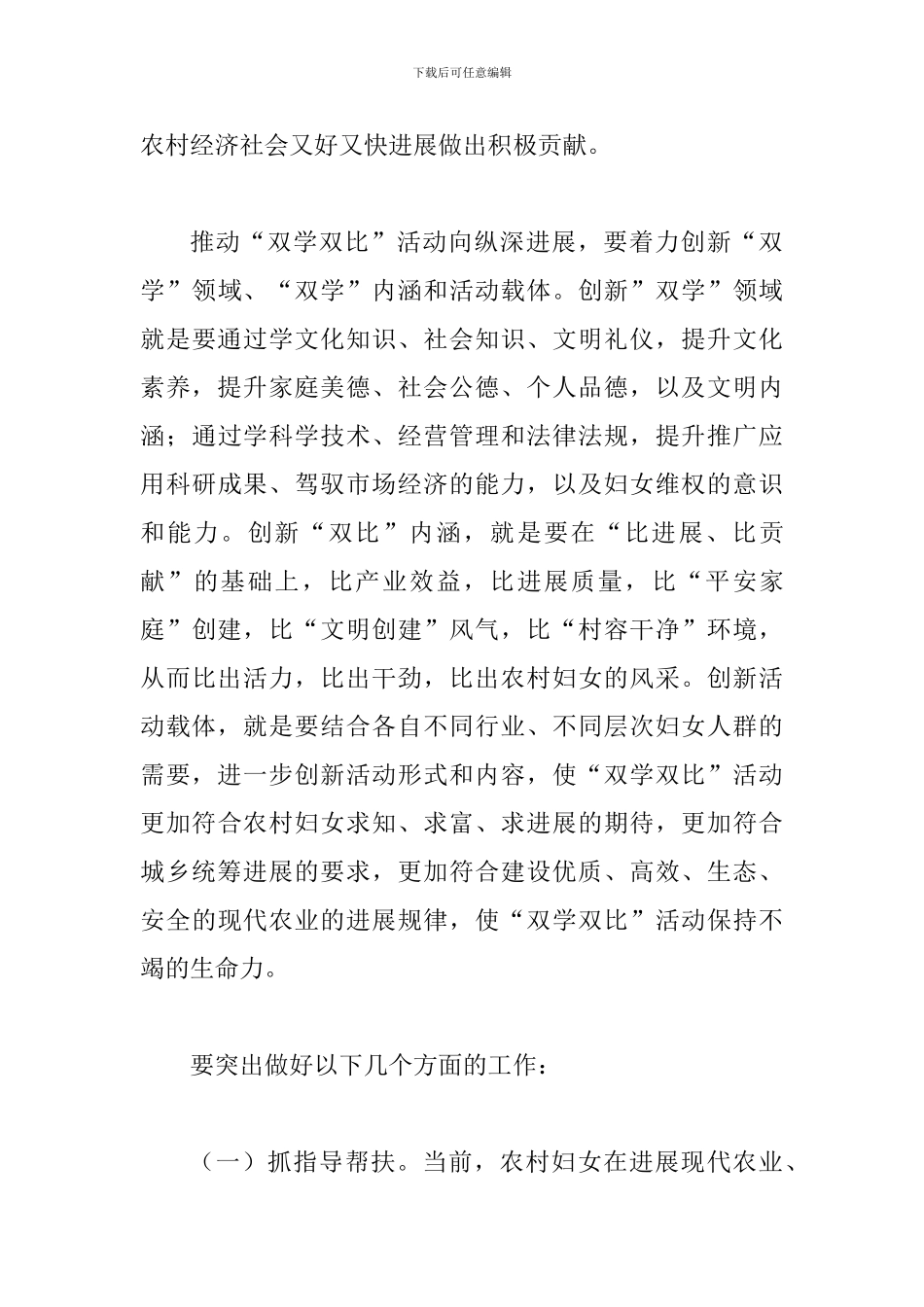 副市长在双学双比动员会讲话_第3页