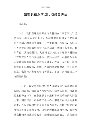 副市长在双学双比动员会讲话