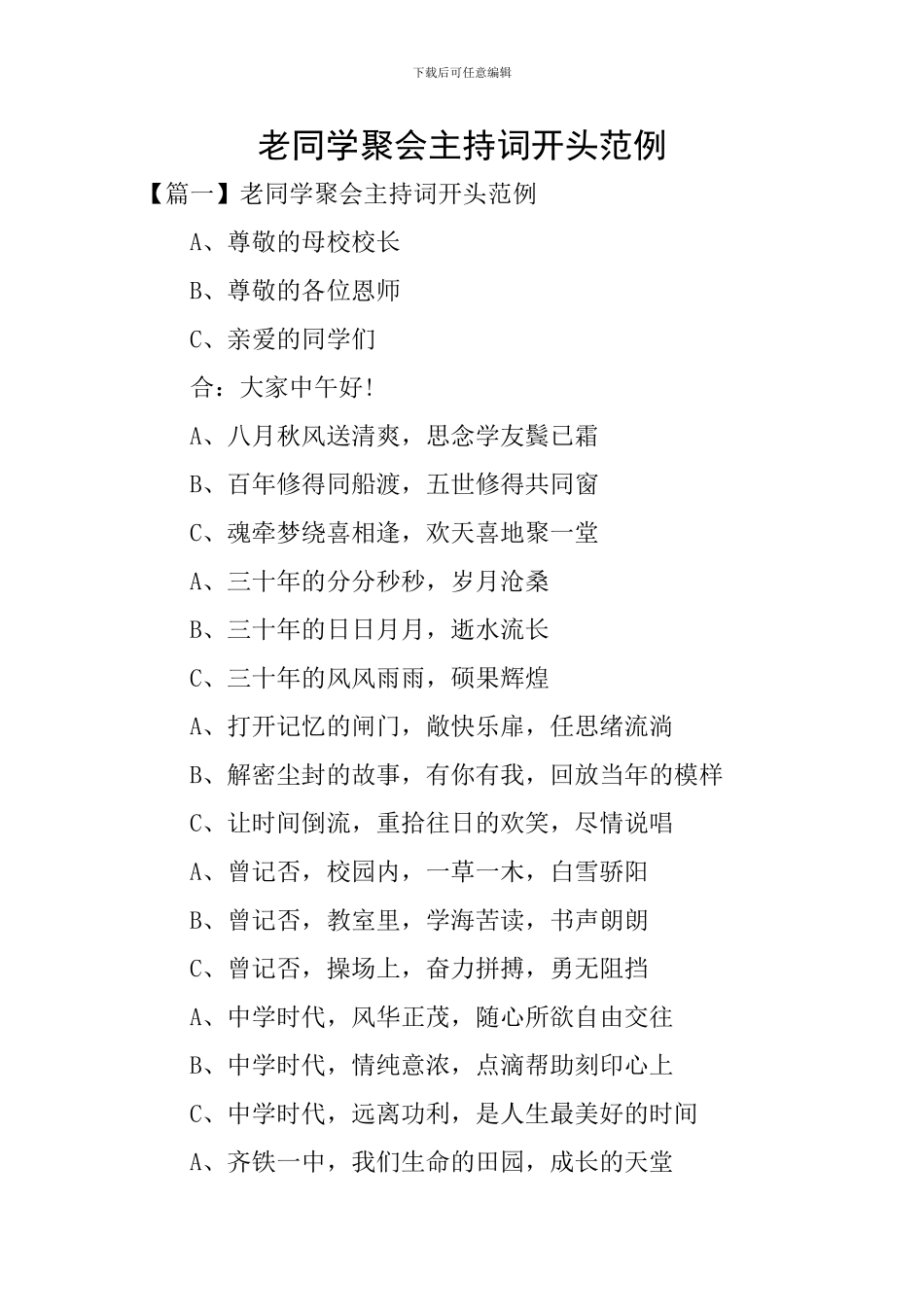 老同学聚会主持词开头范例_第1页
