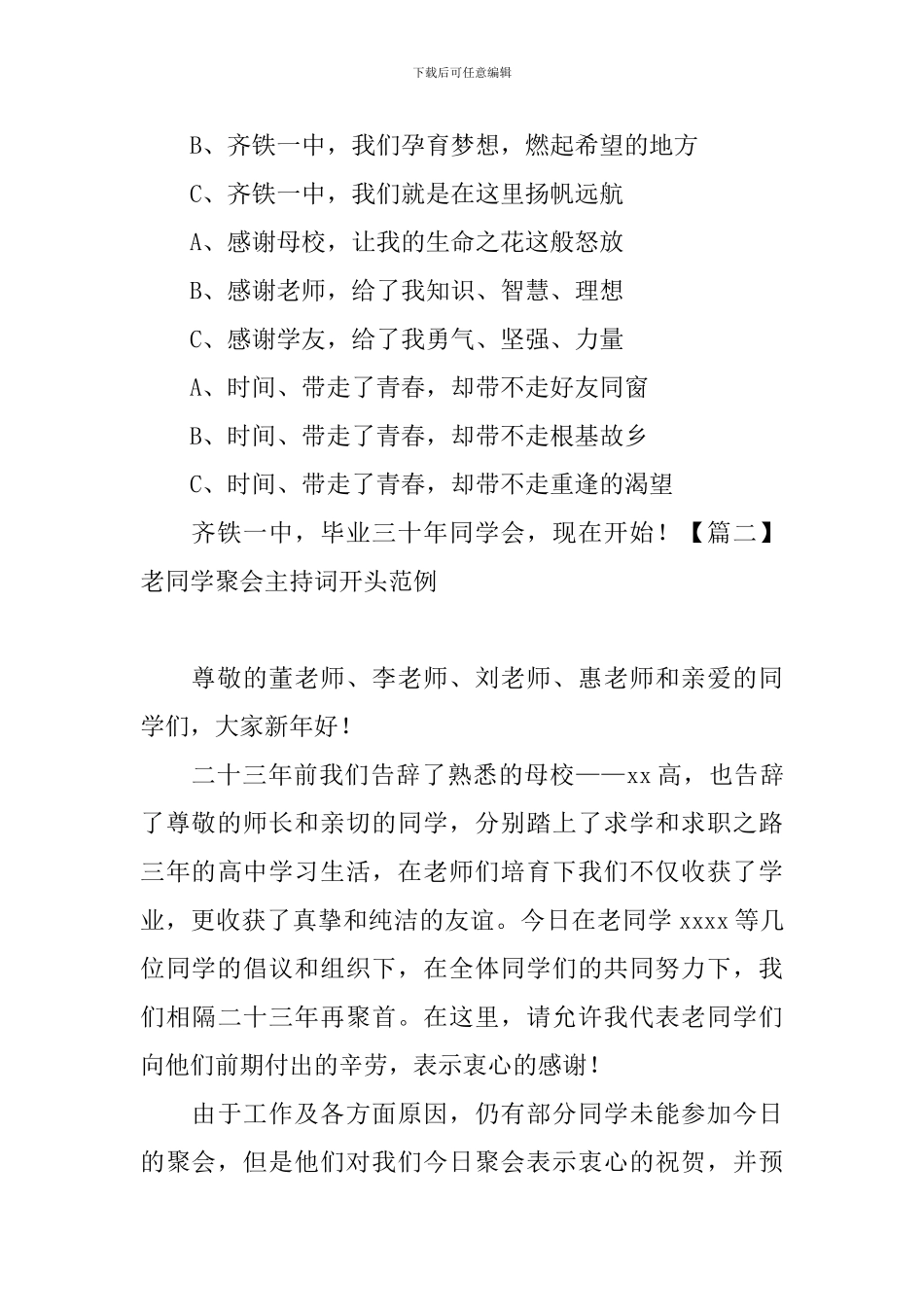 老同学聚会主持词开头范例_第2页