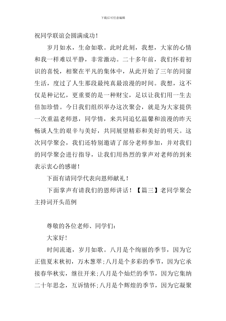 老同学聚会主持词开头范例_第3页