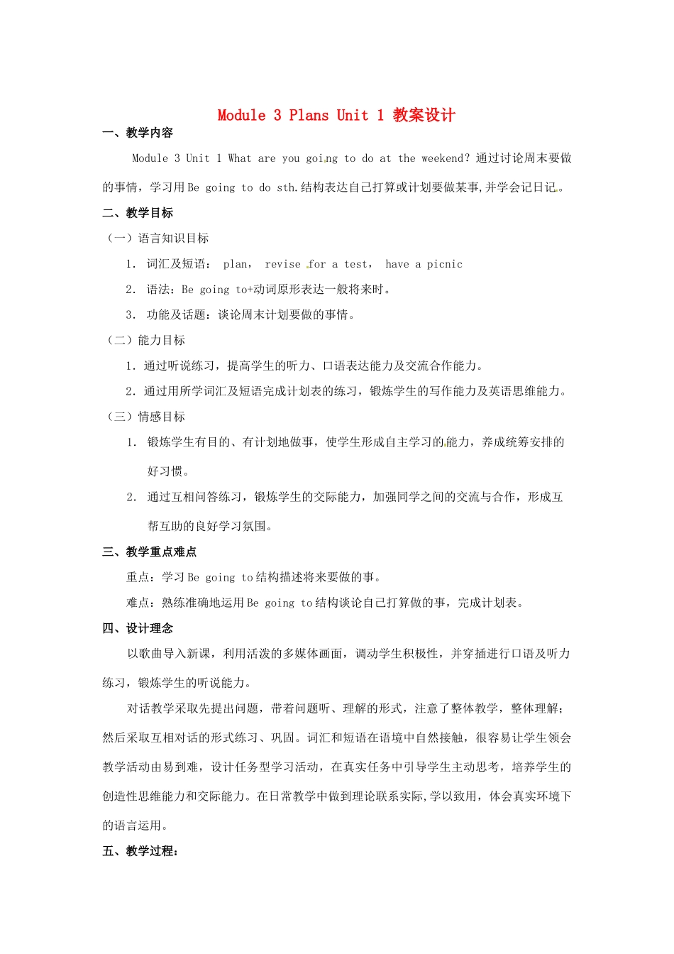七年级英语下册 Module 3 Plans Unit 1 What are you going to do at the weekend 教案 外研版_第1页
