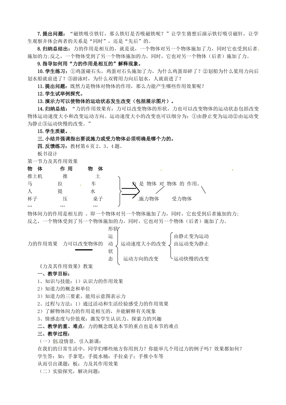 八年级物理下册 6.1 力及其作用效果教案 鲁教版五四制-鲁教版五四制初中八年级下册物理教案_第2页