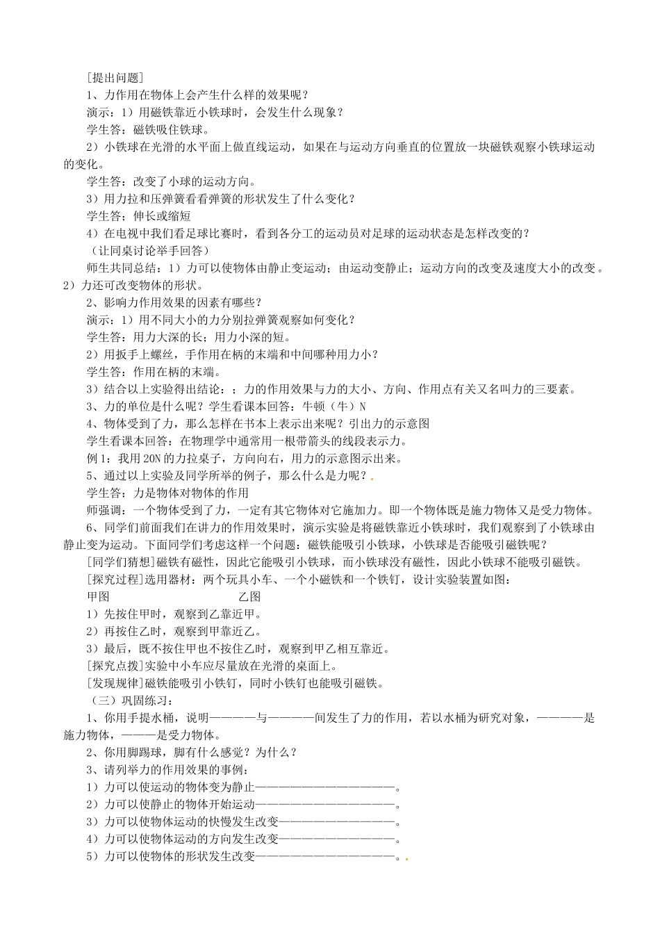 八年级物理下册 6.1 力及其作用效果教案 鲁教版五四制-鲁教版五四制初中八年级下册物理教案_第3页