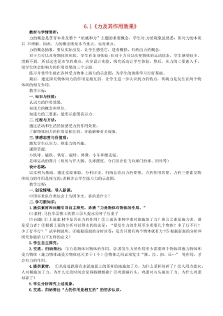 八年级物理下册 6.1 力及其作用效果教案 鲁教版五四制-鲁教版五四制初中八年级下册物理教案