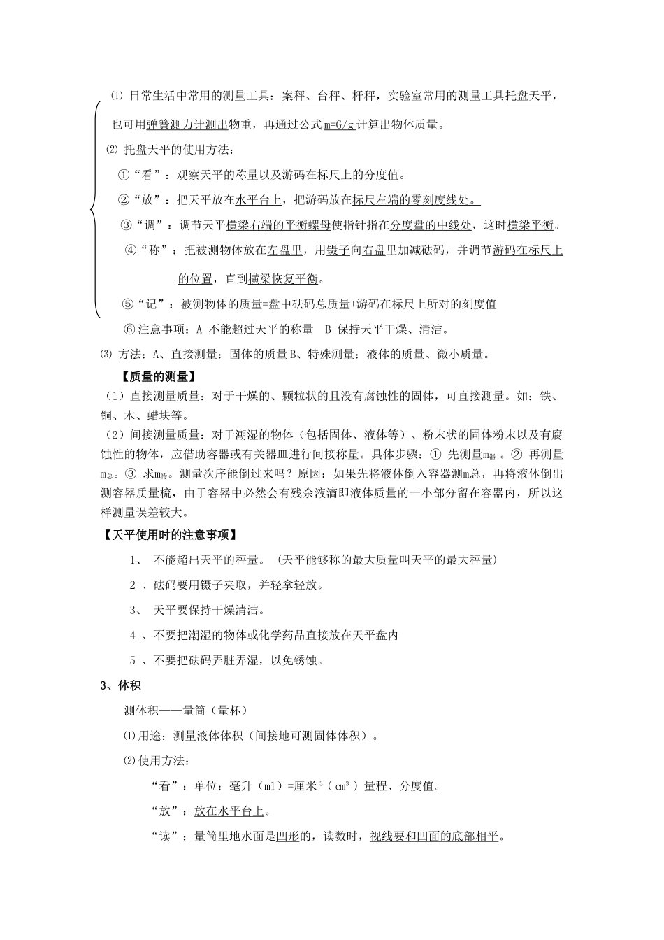 八年级物理上册 第二章 物质世界的尺度、质量和密度 第二章综合 名师教案1 北师大版_第3页