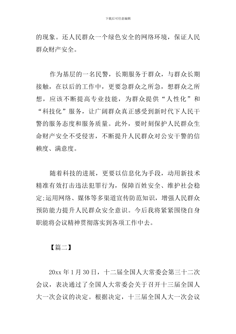 全国两会精神学习心得例文汇总_第2页