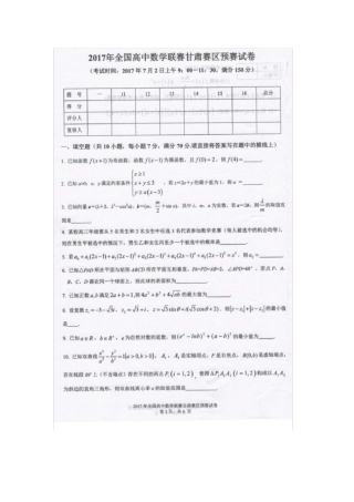 2017年全国高中数学联赛甘肃赛区预赛试卷