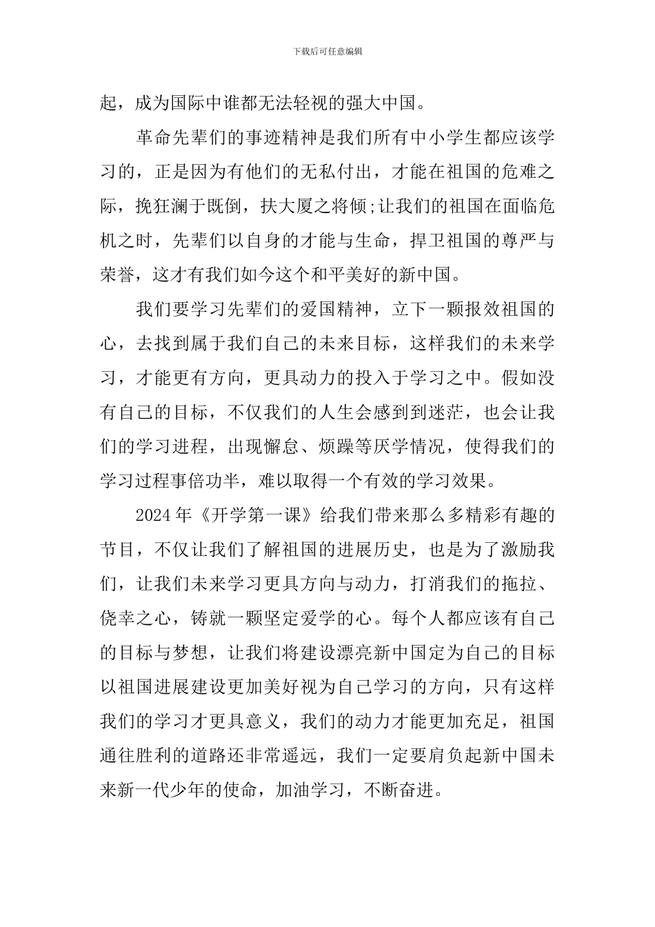 理想照亮未来2024年小学生开学第一课观后感_第2页