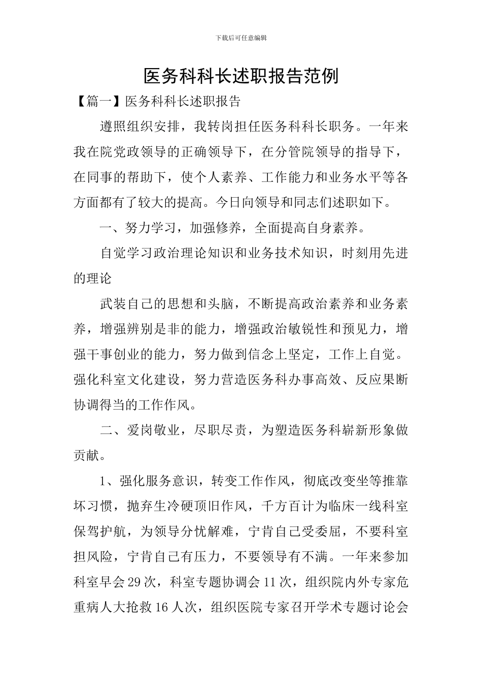 医务科科长述职报告范例_第1页