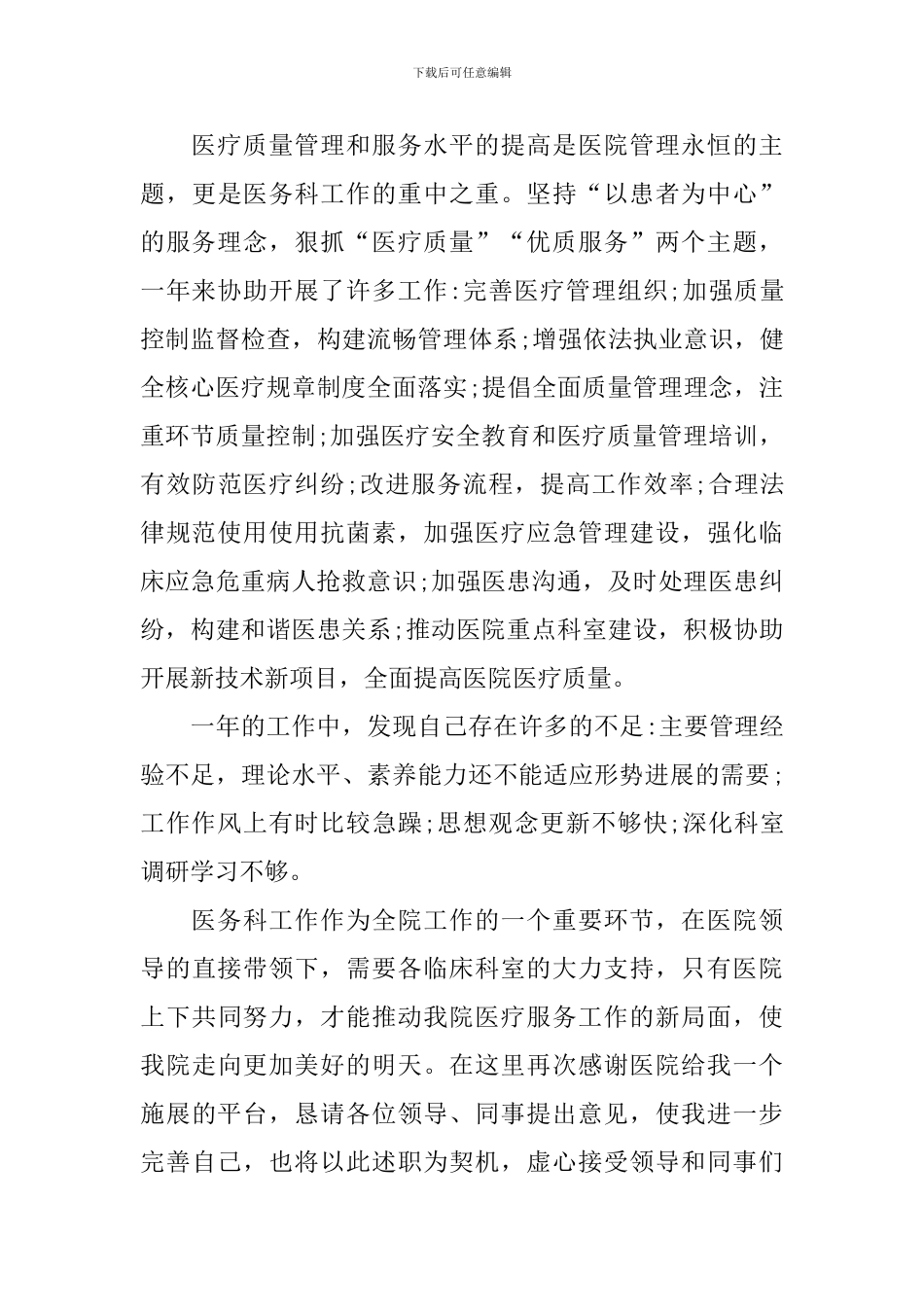 医务科科长述职报告范例_第3页