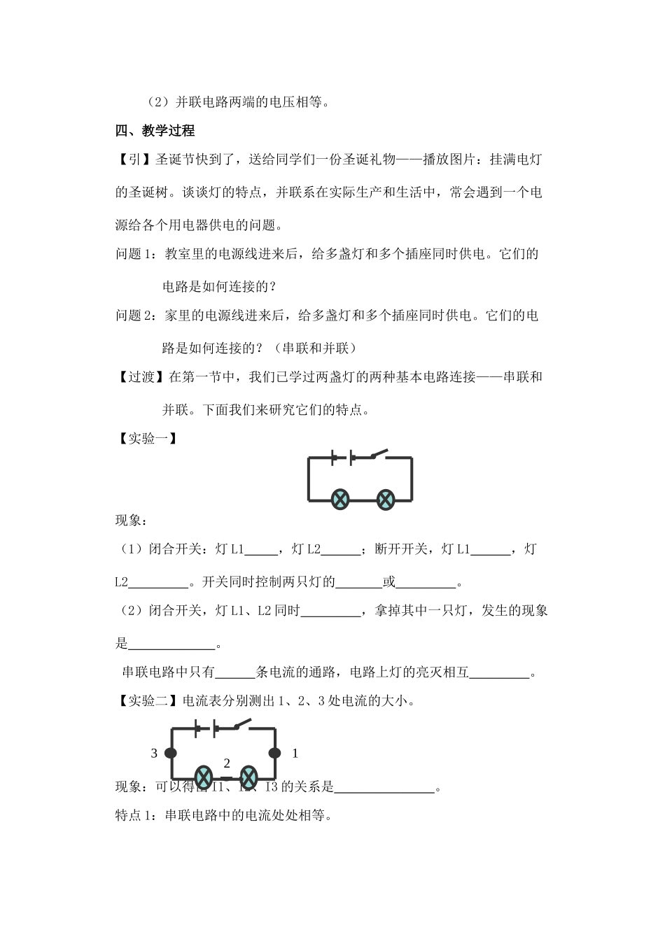 八年级科学上册 第4章 电路探秘 第7节 电路分析与应用教案 （新版）浙教版-（新版）浙教版初中八年级上册自然科学教案_第2页