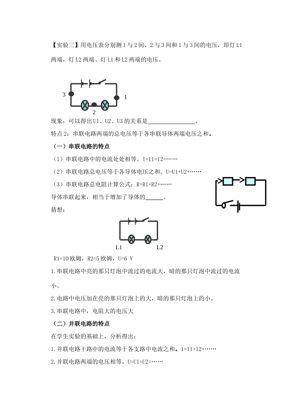 八年级科学上册 第4章 电路探秘 第7节 电路分析与应用教案 （新版）浙教版-（新版）浙教版初中八年级上册自然科学教案_第3页