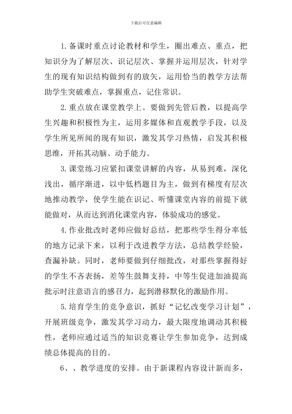 【必备】学期教学计划集锦8篇_第3页