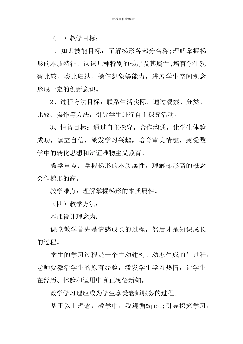 小学数学《梯形的认识》说课稿_第2页