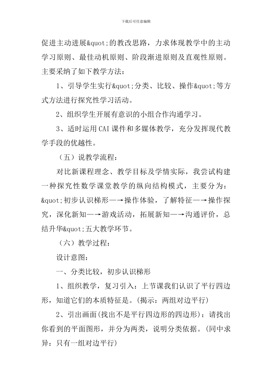 小学数学《梯形的认识》说课稿_第3页
