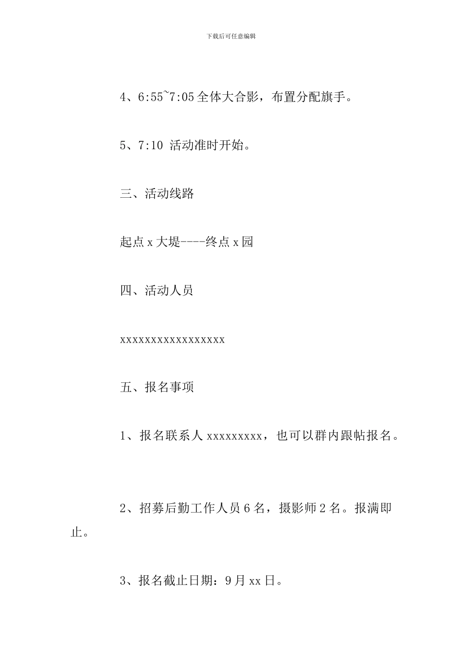 2024年“迎国庆70周年”xxx健身跑活动方案_第2页