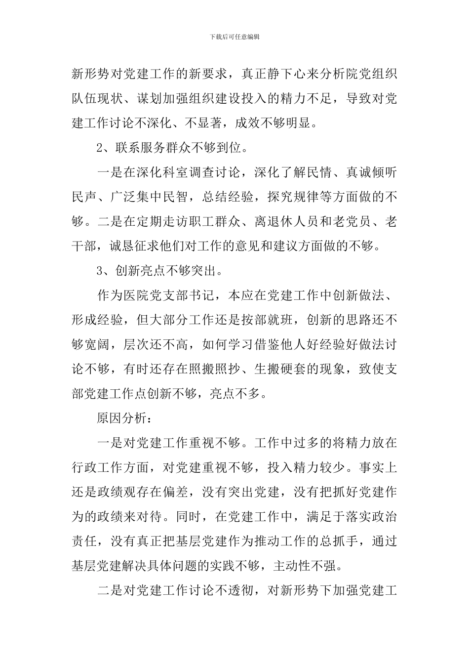 医院支部书记述职报告5篇_第3页