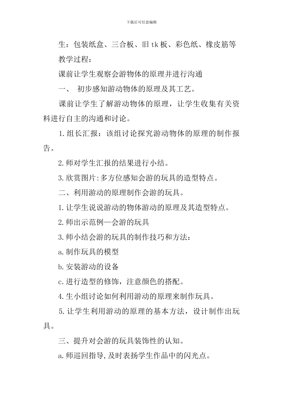 四年级美术下册会游的玩具教学设计_第2页