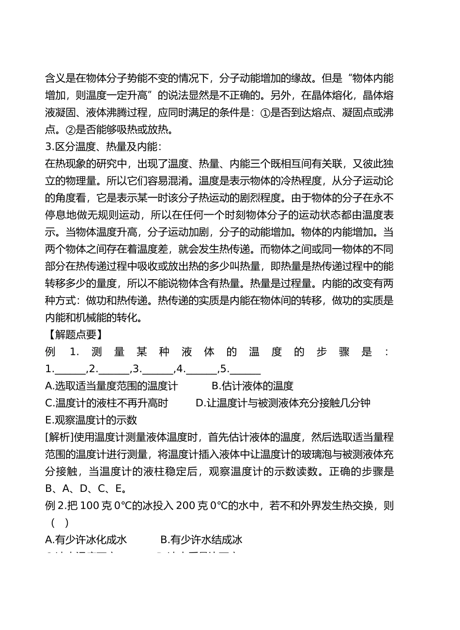 九年级物理热学复习课教案全国通用_第3页