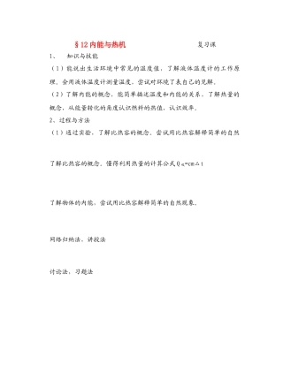九年级物理热学复习课教案全国通用