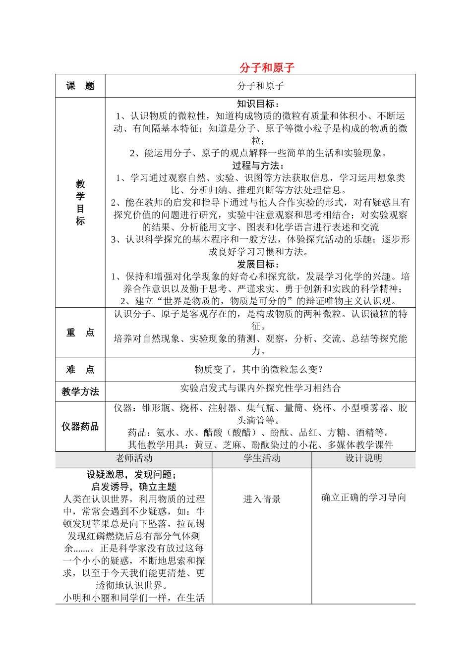 九年级化学上册 3.2分子和原子教案1_第1页