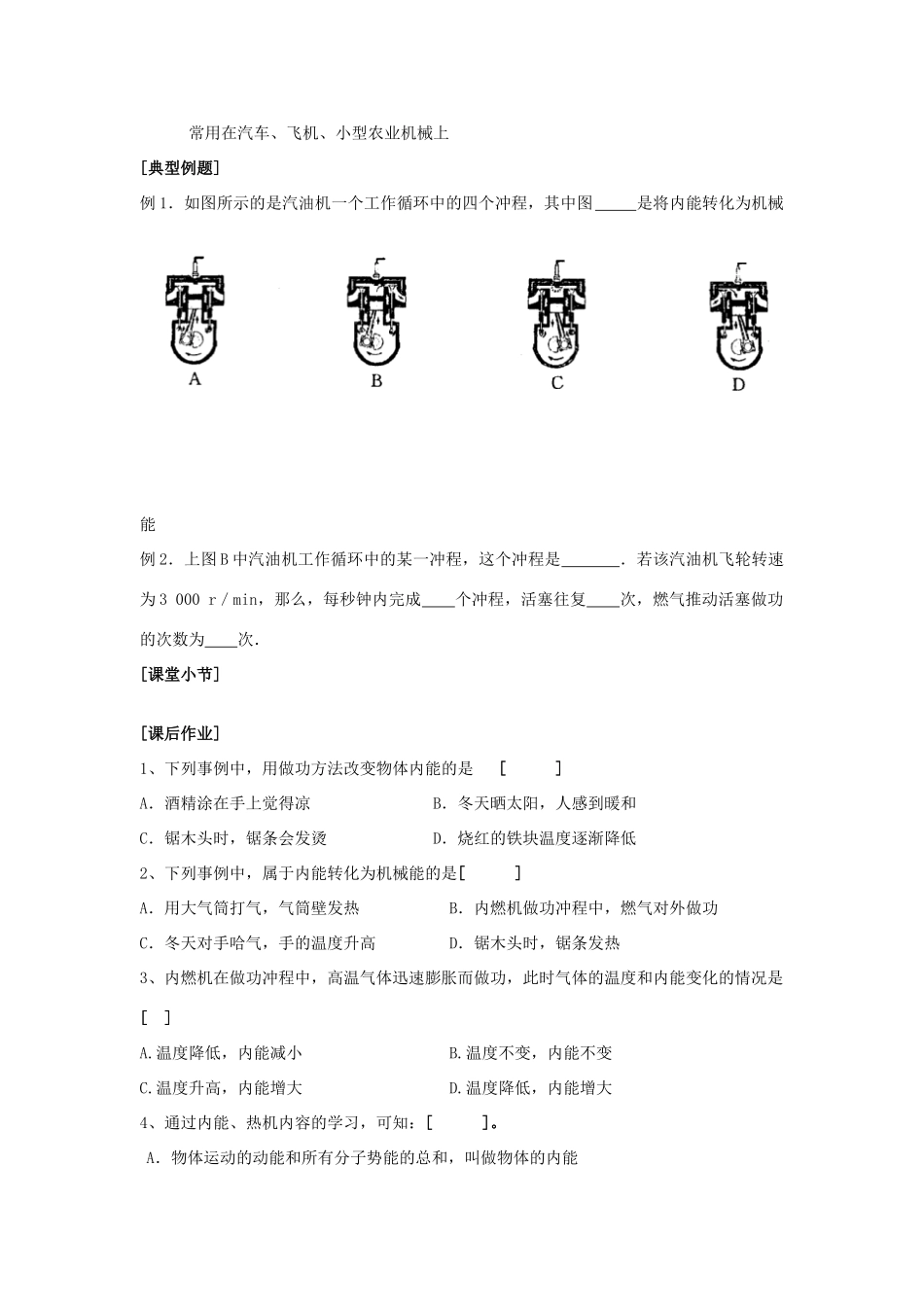 九年级物理上册 第十二章 机械能和内能 四 机械能与内能的相互转化名师教案3 苏科版_第2页