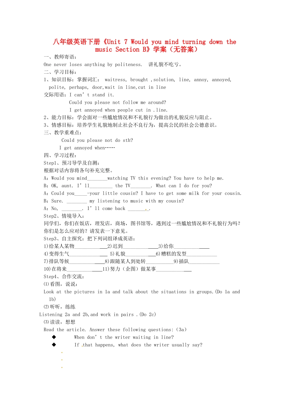 吉林省伊通县实验中学八年级英语下册《Unit 7 Would you mind turning down the music Section B》学案（无答案） 人教新目标版_第1页