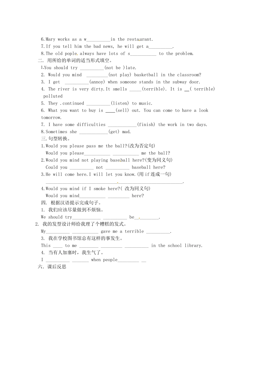 吉林省伊通县实验中学八年级英语下册《Unit 7 Would you mind turning down the music Section B》学案（无答案） 人教新目标版_第3页