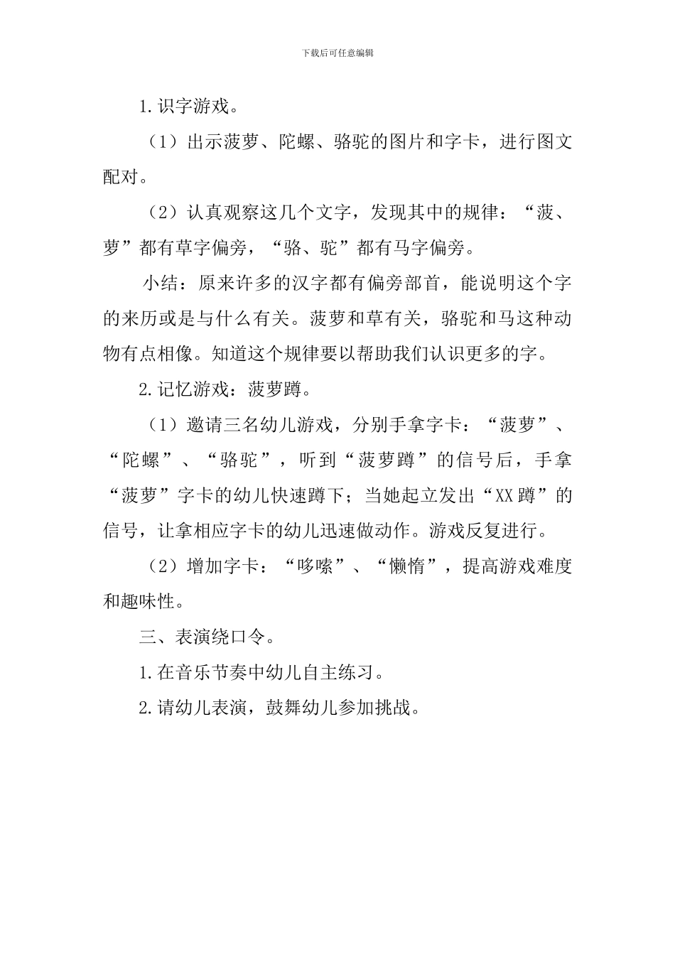 幼儿园大班绘本《三只老骆驼》教案_第2页