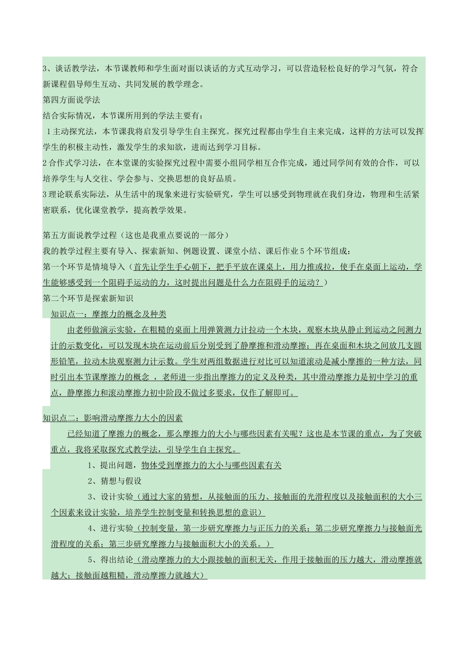 八年级物理下册 7.5摩擦力说课稿 （新版）教科版-（新版）教科版初中八年级下册物理教案_第2页