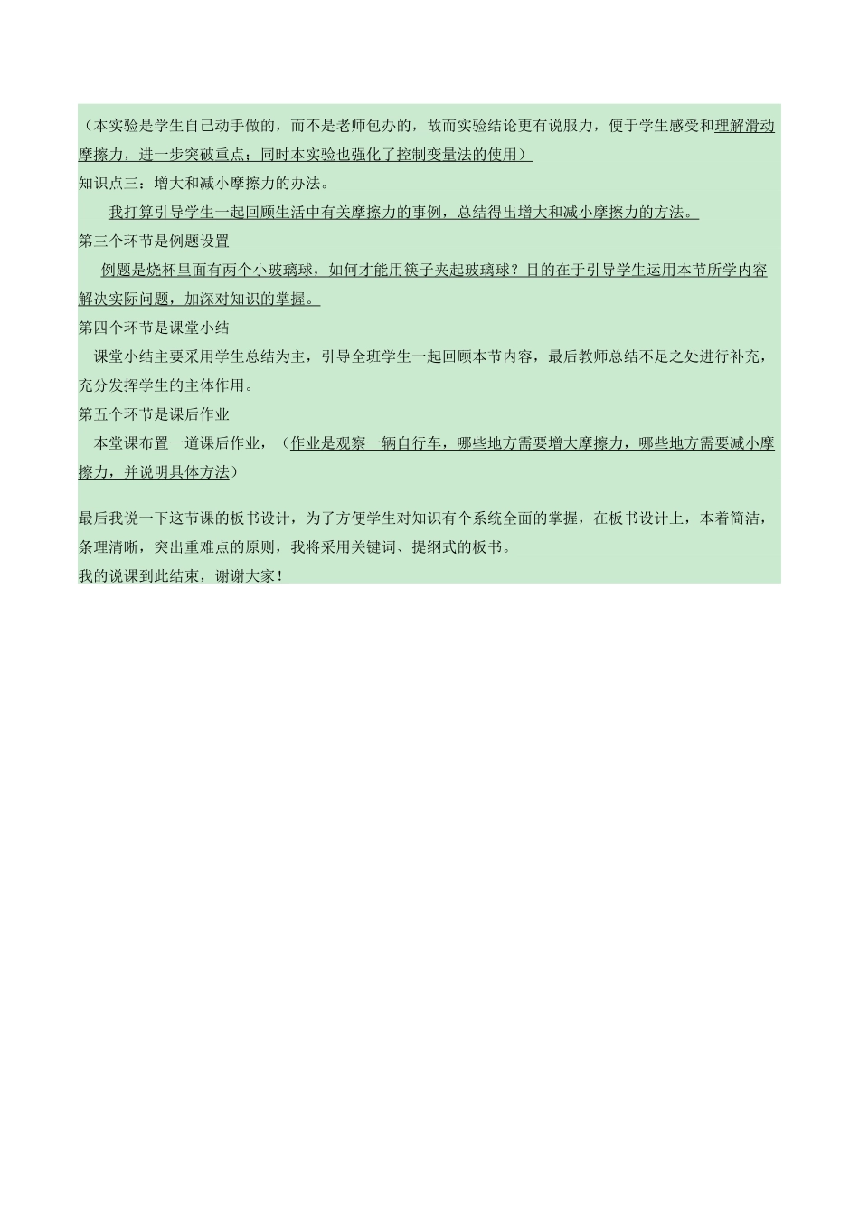 八年级物理下册 7.5摩擦力说课稿 （新版）教科版-（新版）教科版初中八年级下册物理教案_第3页