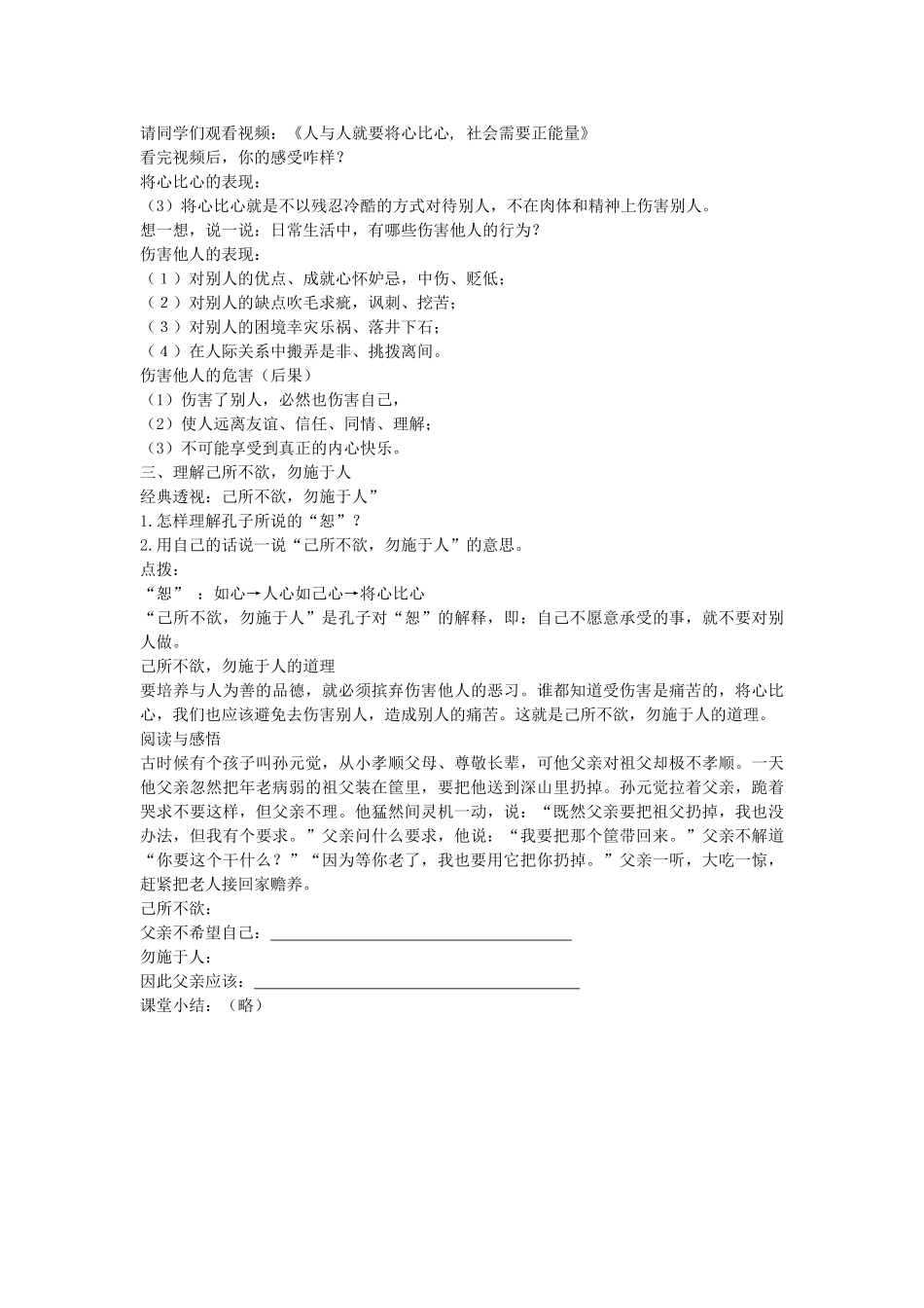 2017秋八年级道德与法治上册 第二单元 待人之道 2.2 平等友善 第3框《与人为善，将心比心》教学设计 粤教版_第2页